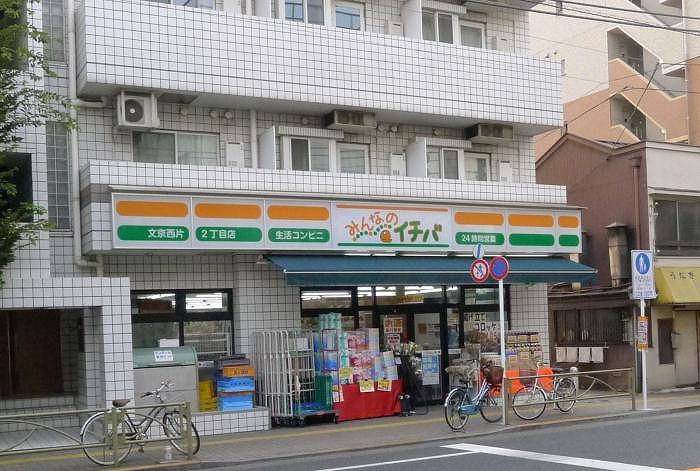 ステージファースト東大前の周辺|みんなのイチバ文京西片2丁目店 81m