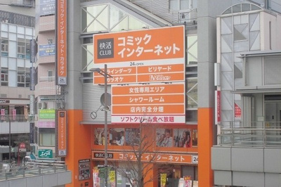 【周辺】 | プリムローズ | 快活ＣＬＵＢまで1900m