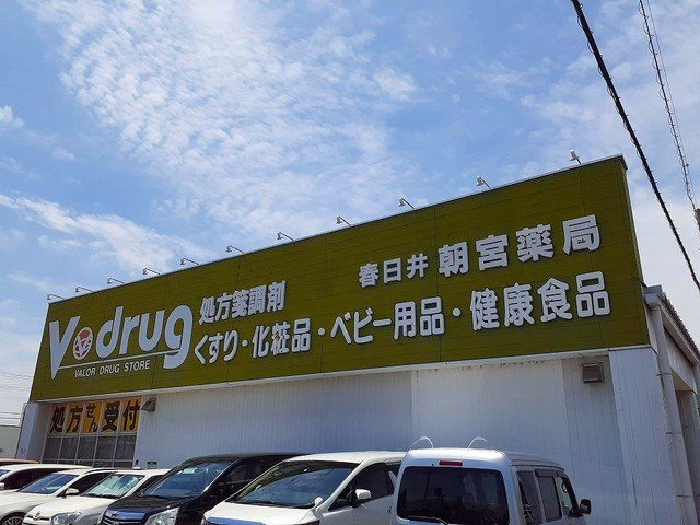 ディアコートの周辺|V・drug春日井朝宮店まで900m