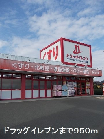 スプリング　Ｗ　玲の周辺|ドラッグイレブン松元店まで950m