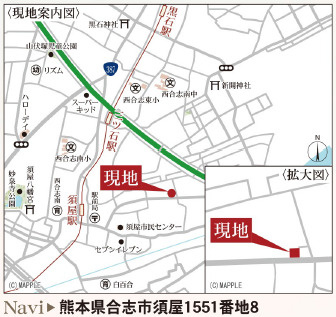 仲介手数料不要　リーブルガーデン合志市須屋第十四【西合志南小・西合志南中】の地図|カーナビ➡合志市須屋1551番地8