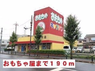 プランドールの周辺|おもちゃ屋まで190m