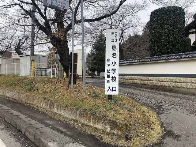 コンフォース　Ｂの周辺|島名小まで850m