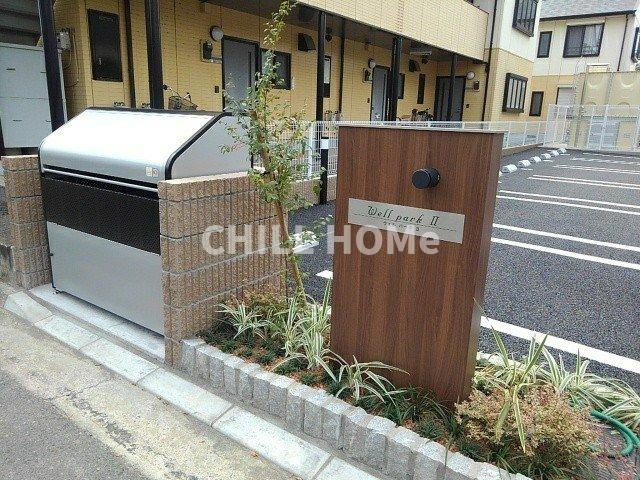 ウェル　パーク　Ⅱのその他共用部分|当社、チルホームのHPもご覧ください(^^)/物件情報多数♪