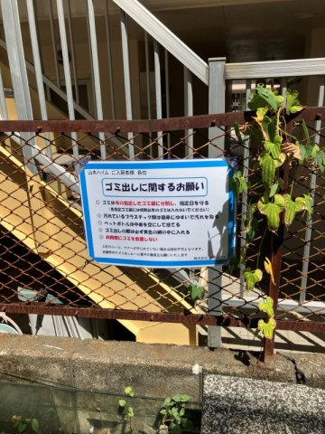 山本ハイムのその他