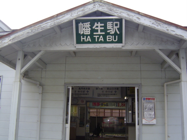 ハルカの周辺|幡生駅(JR　山陽本線)まで1,004ｍ