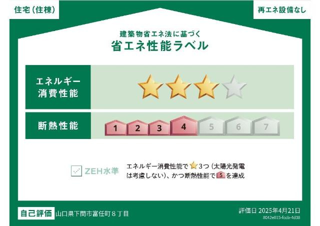 ローリングヒルズ富任の外観|省エネ性能ラベル