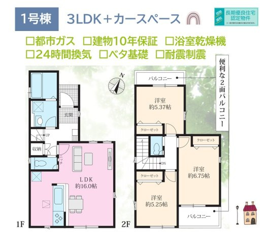 平塚市平塚12期　全2棟　1号棟の間取り|全居室完備し、空間広々有効活用できるゆとりの３ＬＤＫプラン◎