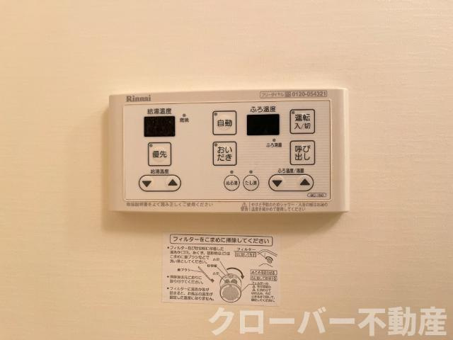 ボヌールの設備|給湯スイッチ