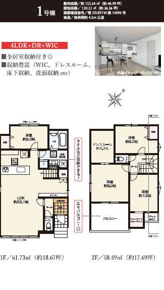 《仲介手数料半額》北本市宮内 1期 全2棟　1号棟の間取り