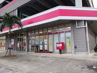 【周辺】 | ノースパークヒル | 那覇新都心郵便局まで1600m
