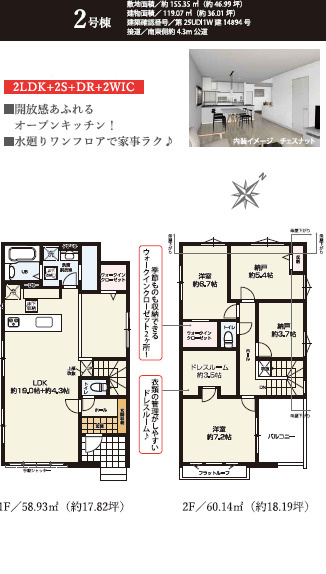 《仲介手数料半額》北本市宮内 1期 全2棟　2号棟の間取り