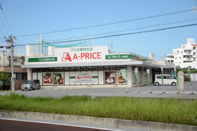【周辺】 | Ｓｅａ　Ｓｉｄｅ　潮平 | A-PRICE糸満店まで500m
