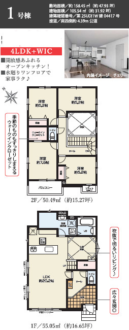《仲介手数料半額》北本市中丸12期全3棟　1号棟の間取り