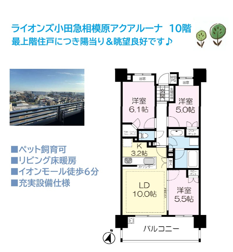 ライオンズ小田急相模原アクアルーナの間取り|マンション最上階のお部屋♪10階につき陽当り＆眺望良好◎　　　　　
上階からの生活音を気にせず過ごしやすく、プライバシーにも配慮された住まいです。