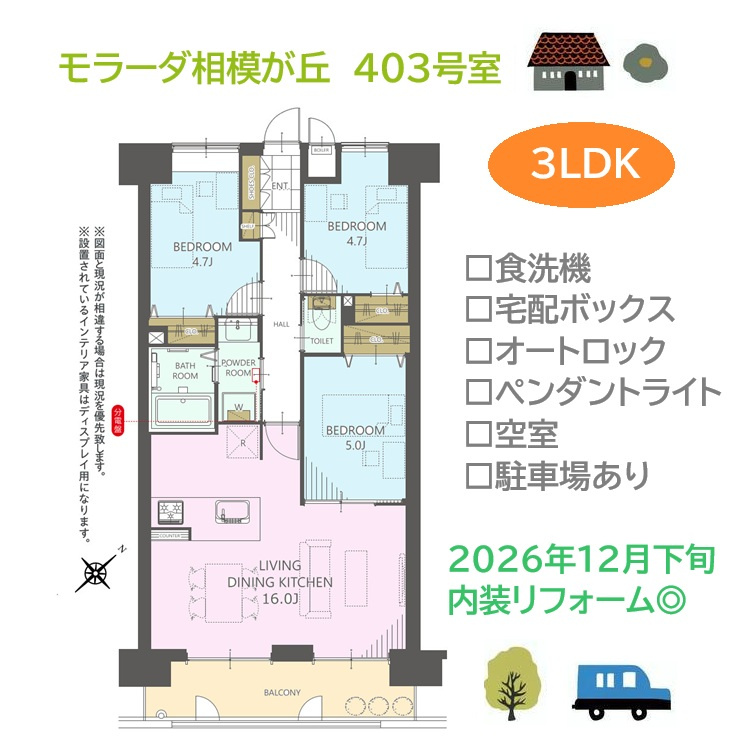 モラーダ相模が丘の間取り|家族団らんと個々の時間を両立できる３LDKの間取りプラン！　
3つの洋室で多彩なライフスタイルに対応できます。