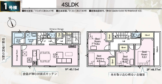 《仲介手数料半額》北本市宮内 第3 全2棟　1号棟の間取り