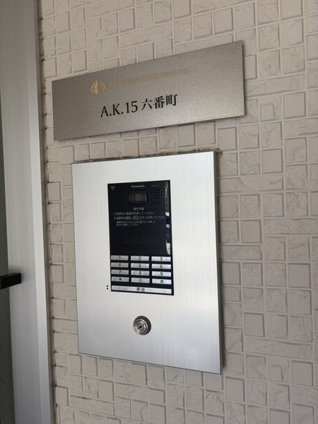 A.K.15六番町のセキュリティ