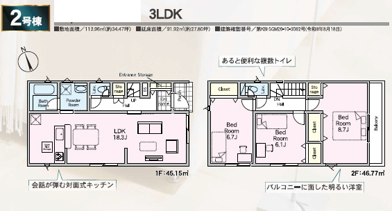 《仲介手数料半額》北本市宮内 第3 全2棟　2号棟の間取り