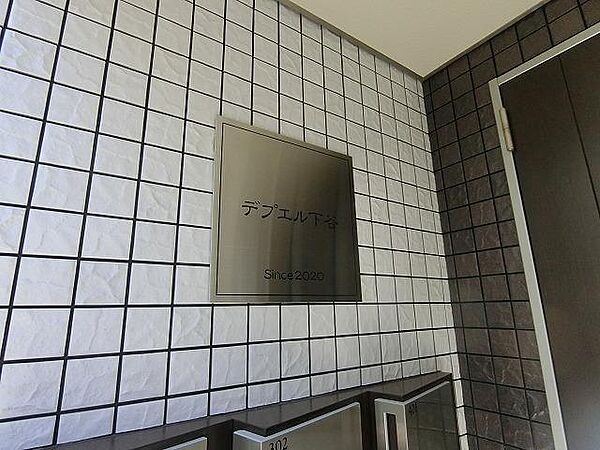 デプエル下谷のその他