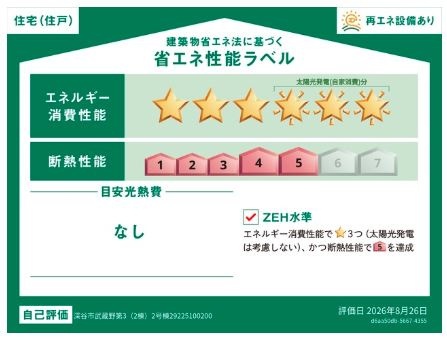 深谷市武蔵野第３　の区画図|２号棟省エネ性能ラベル