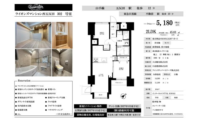 【その他】 | ライオンズマンション西五反田　仲介手数料無料＋15万円現金プレゼント中