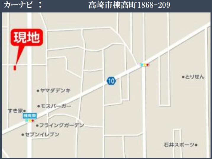 【新築】高崎市棟高町２１期　限定１棟　リガーレ　新築建売の地図