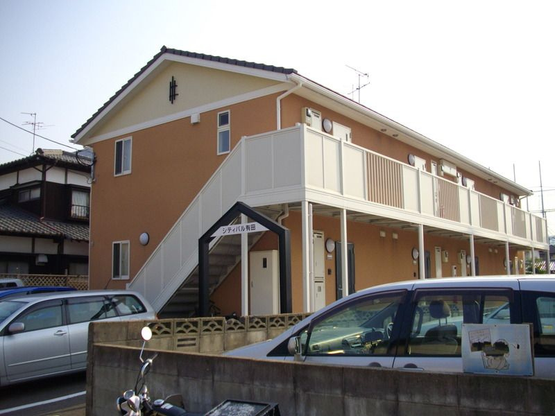 シティパル有田