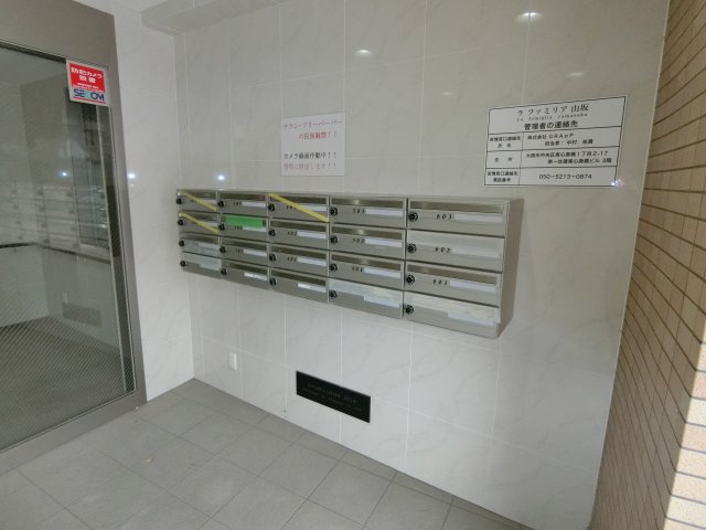 【その他共用部分】 | ラ・ファミリア山坂