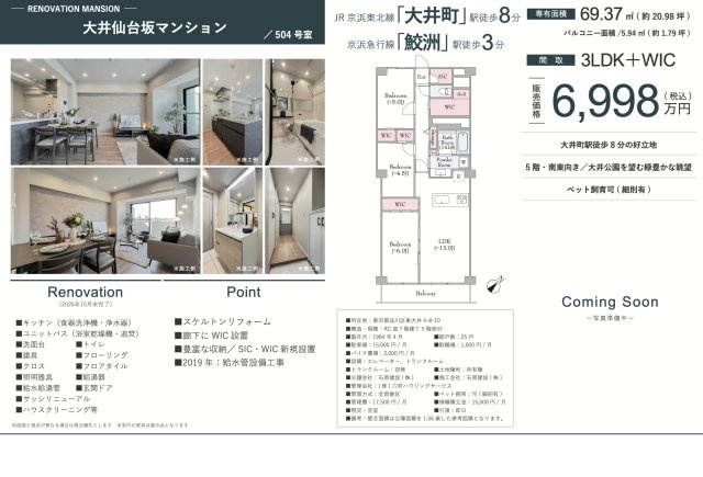 【その他】 | 大井仙台坂マンション　仲介手数料無料＋40万円現金プレゼント中