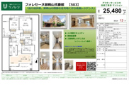 フォレセーヌ御殿山弐番館　仲介手数料無料＋100万円現金プレゼント中の画像