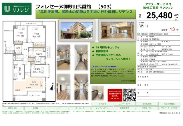 【その他】 | フォレセーヌ御殿山弐番館　仲介手数料無料＋100万円現金プレゼント中