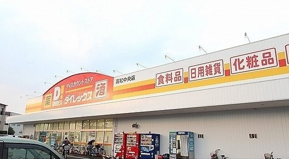 ラ・フォーレⅧの周辺|ダイレックス高松中央店さんまで400m