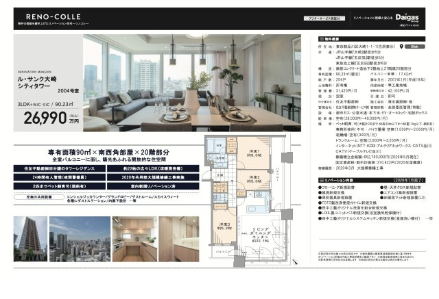 【その他】 | ル・サンク大崎シティタワー　仲介手数料無料＋100万円現金プレゼント中