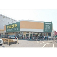 スーパー「いなげや立川栄町店まで662m」