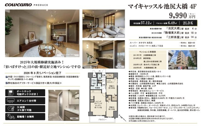 【その他】 | マイキャッスル池尻大橋　仲介手数料無料＋50万円現金プレゼント中