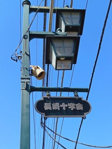 コンフォートの周辺|長崎十字会商店街まで333m