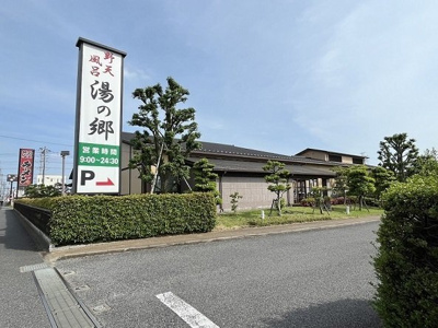 【周辺】 | フォレスト　Ⅱ | スーパー銭湯　湯の郷まで650m