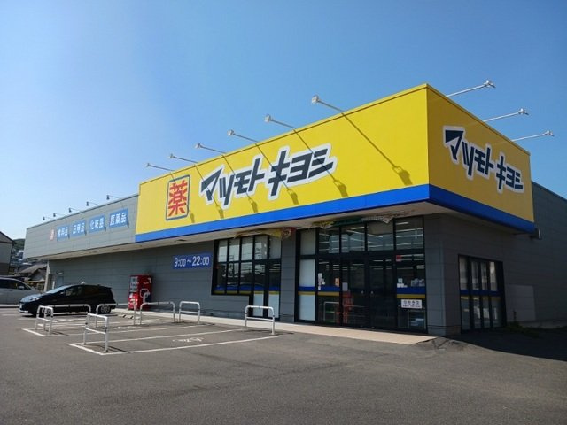 ライフスタイルの周辺|マツモトキヨシさんまで450m
