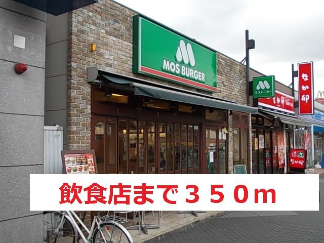エテルノの周辺|飲食店まで350m