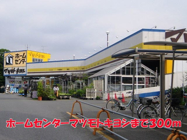 クレードル　二ツ木の周辺|マツモトキヨシまで300m
