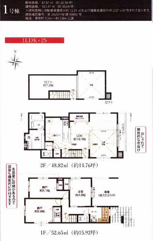藤沢市善行3期　新築戸建全2棟　1号棟の間取り
