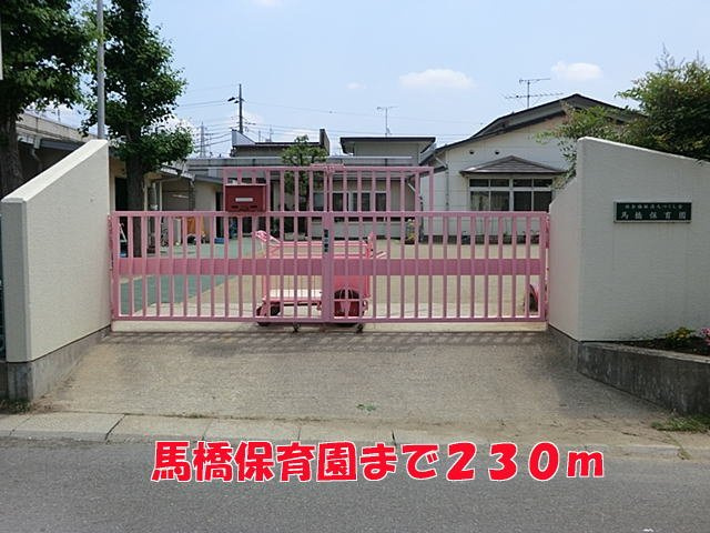 クレードル　二ツ木の周辺|馬橋保育園まで230m