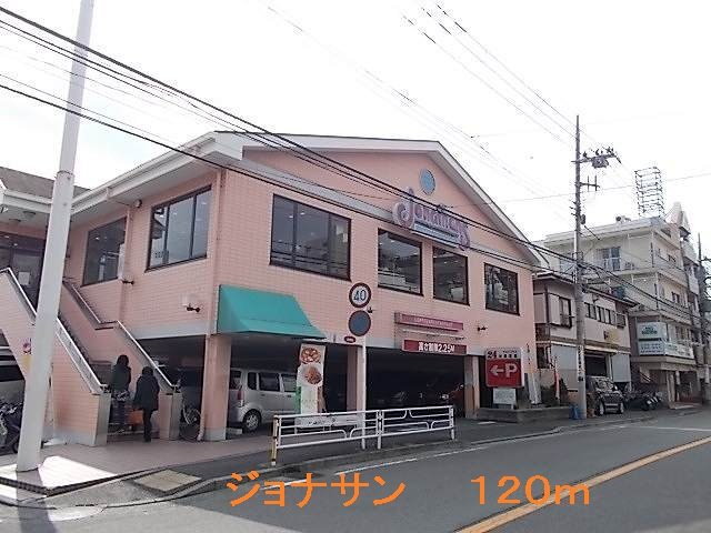 ソレイユ横濱の周辺|ジョナサンまで120m