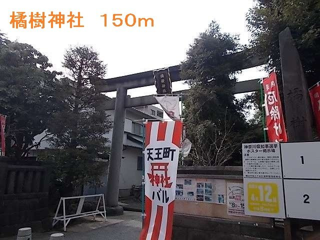 ソレイユ横濱の周辺|橘樹神社まで150m