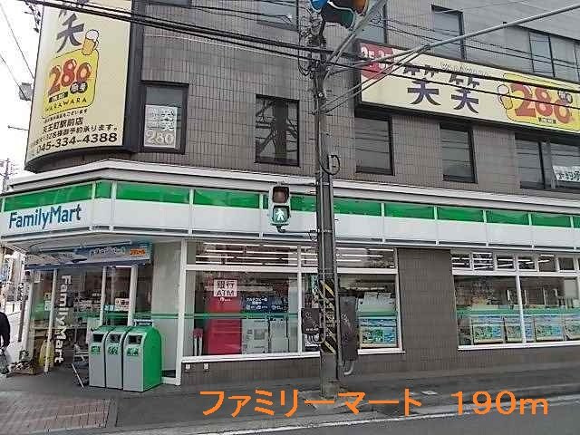 ソレイユ横濱の周辺|ファミリーマートまで190m