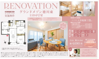  | 【グランドメゾン徳川東】仲介手数料無料！明倫小学校・桜丘中学校