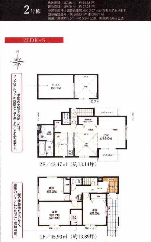藤沢市善行3期　新築戸建全2棟　2号棟の間取り