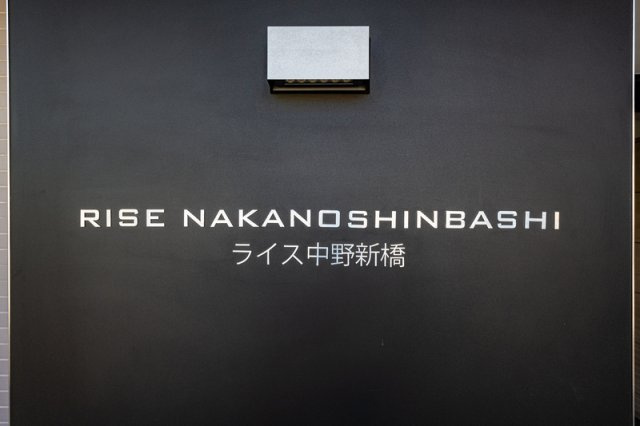 ライズ中野新橋のその他