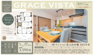  | 【三旺マンション覚王山B棟】仲介手数料無料！田代小学校・城山中学校
